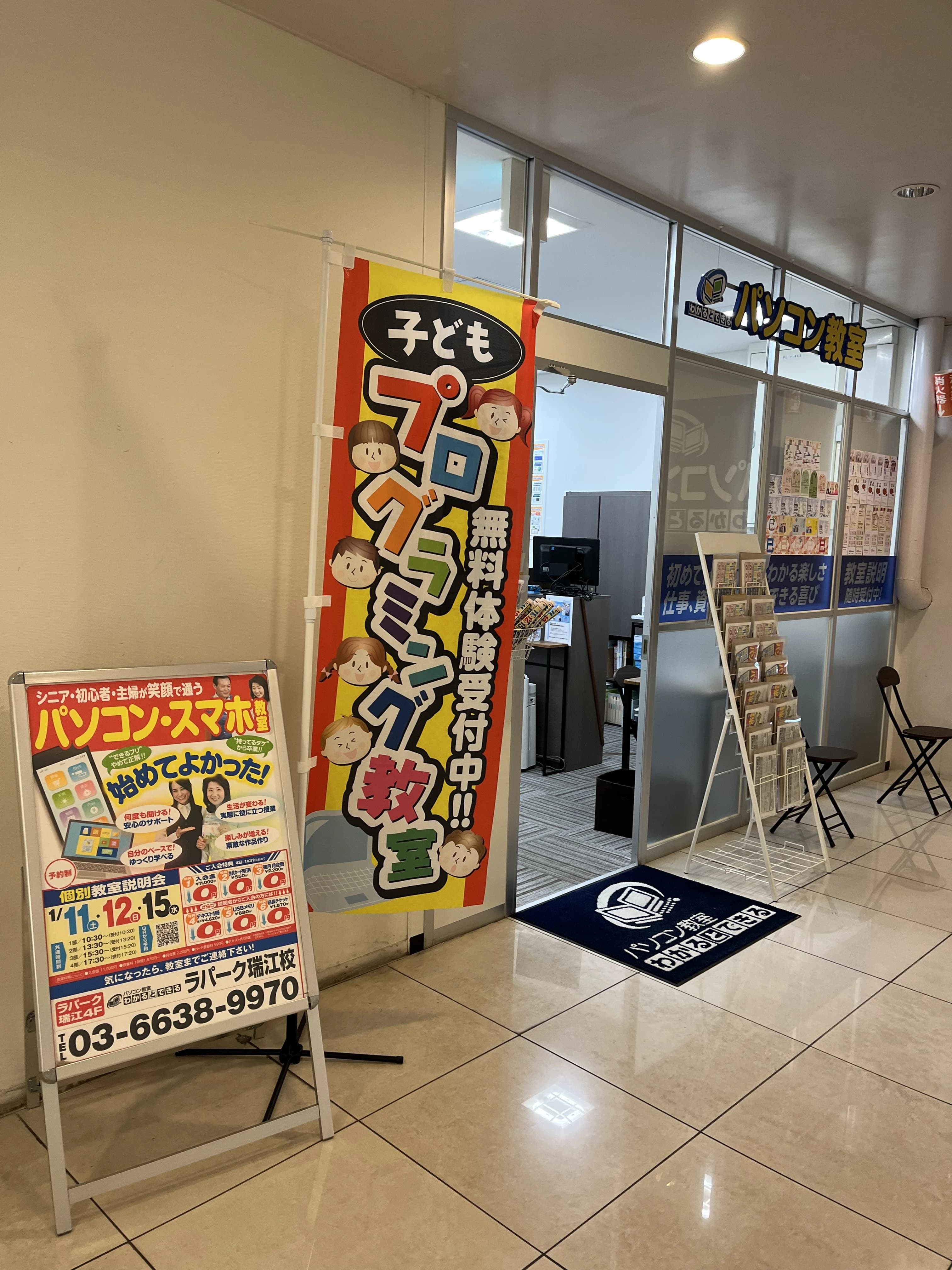 パソコン教室わかるとできる ラパーク瑞江校のサムネイル画像 3