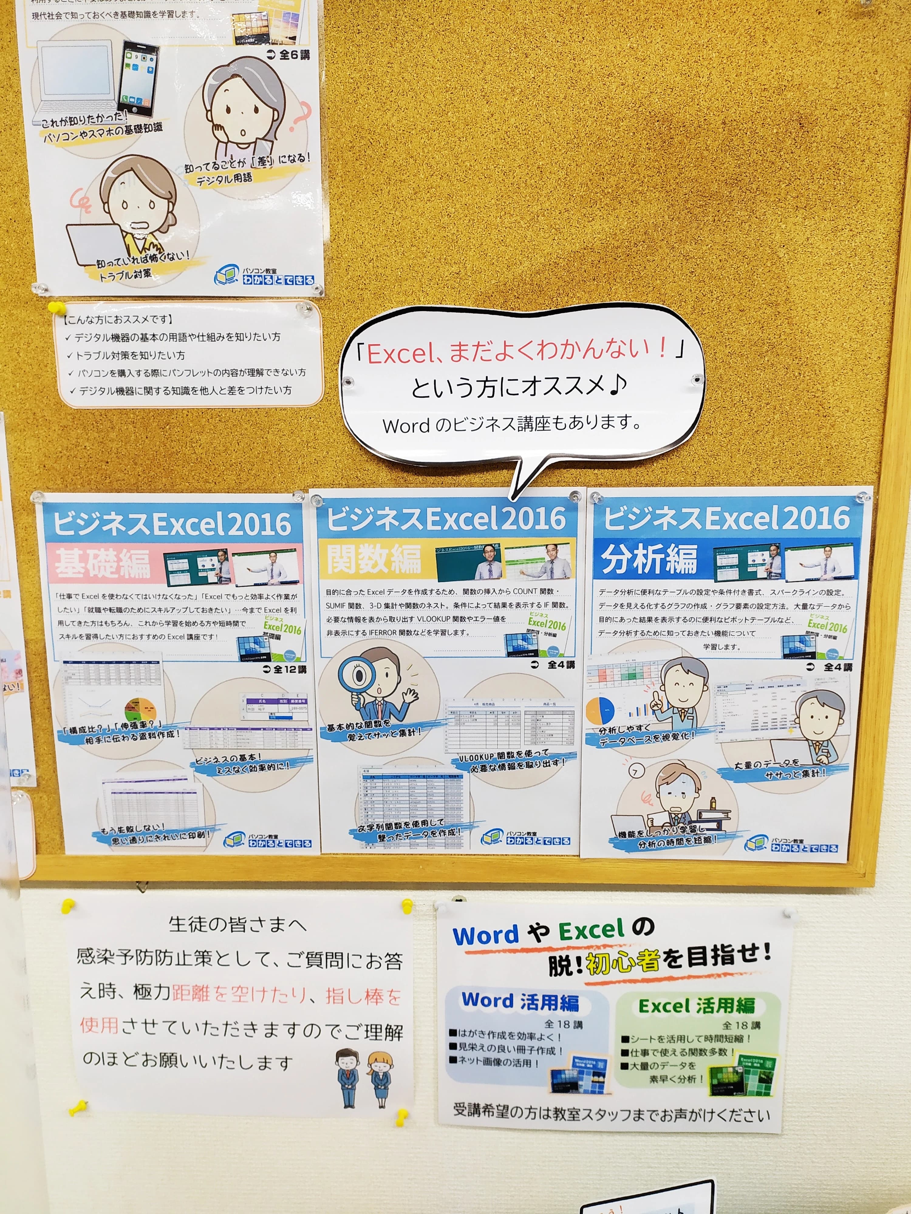 パソコン教室わかるとできる 高島平校のサムネイル画像 3