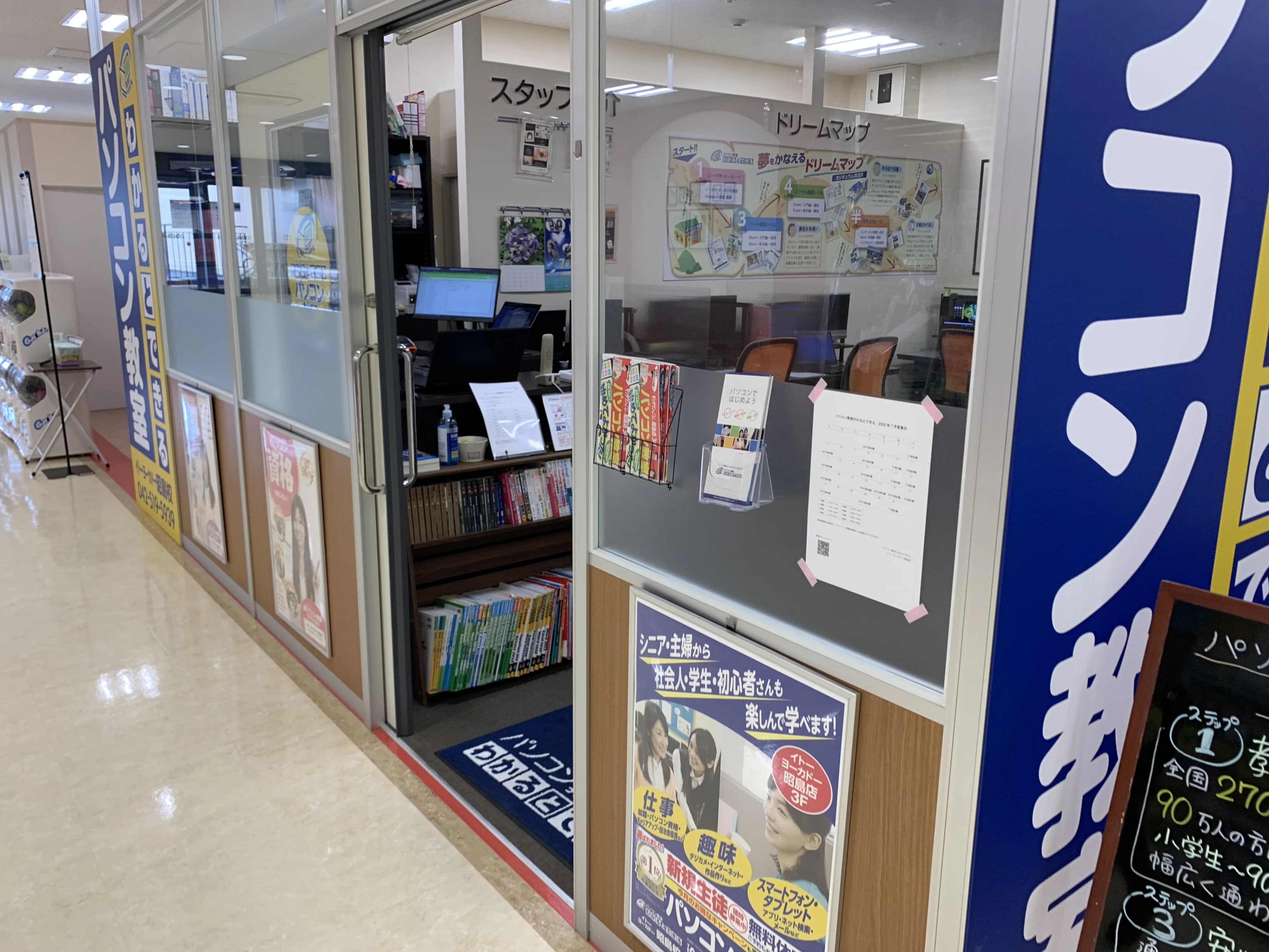 パソコン教室わかるとできる イトーヨーカドー昭島校 画像 18