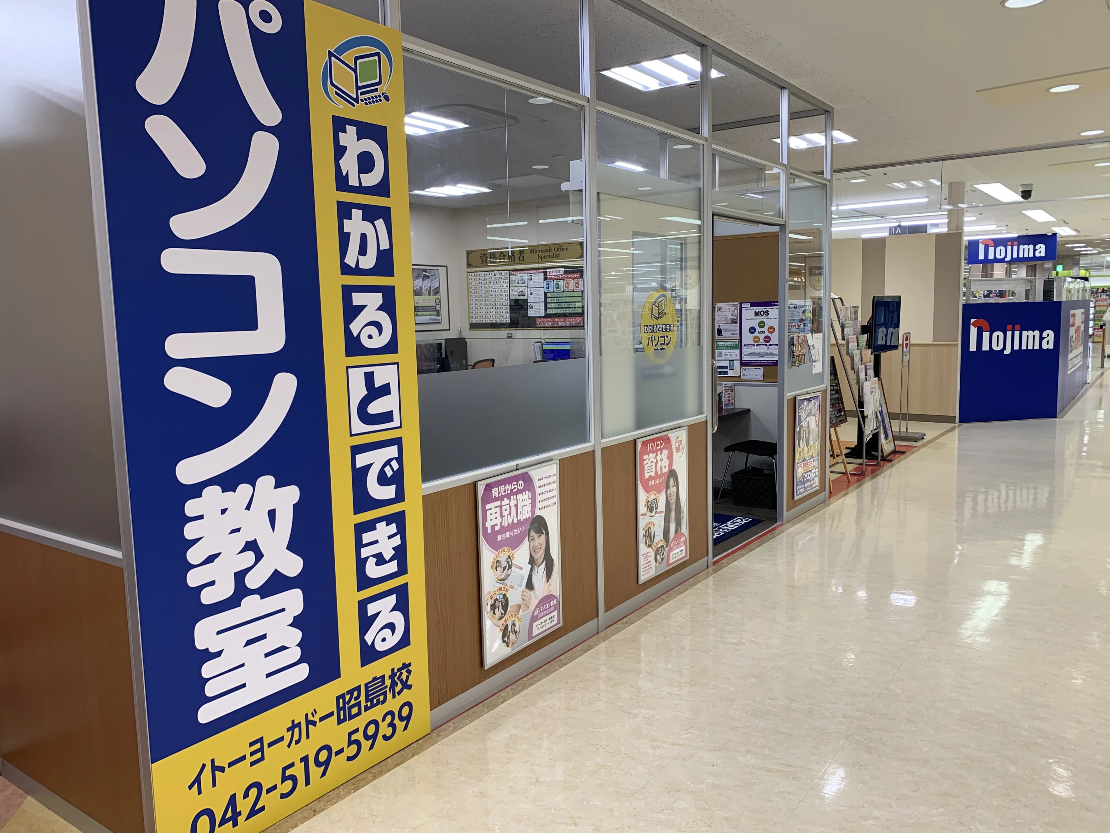 パソコン教室わかるとできる イトーヨーカドー昭島校 画像 19