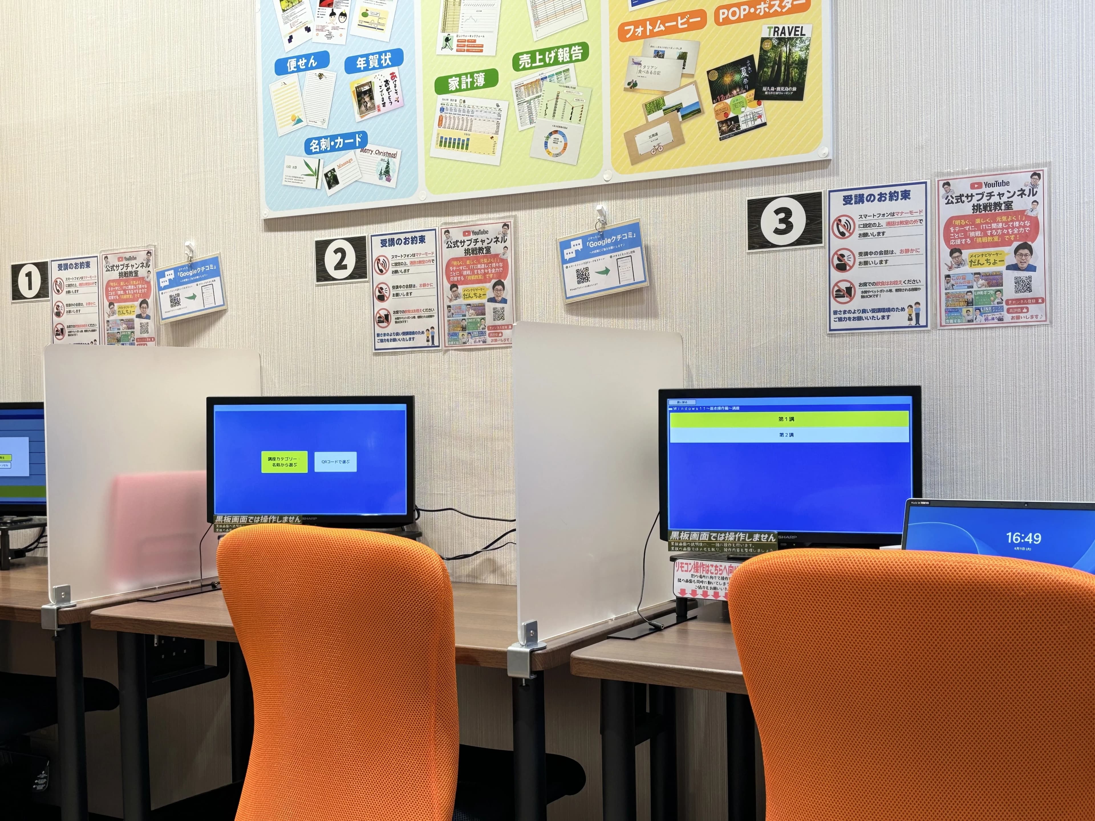 パソコン教室わかるとできる ミーツ国分寺校 画像 17