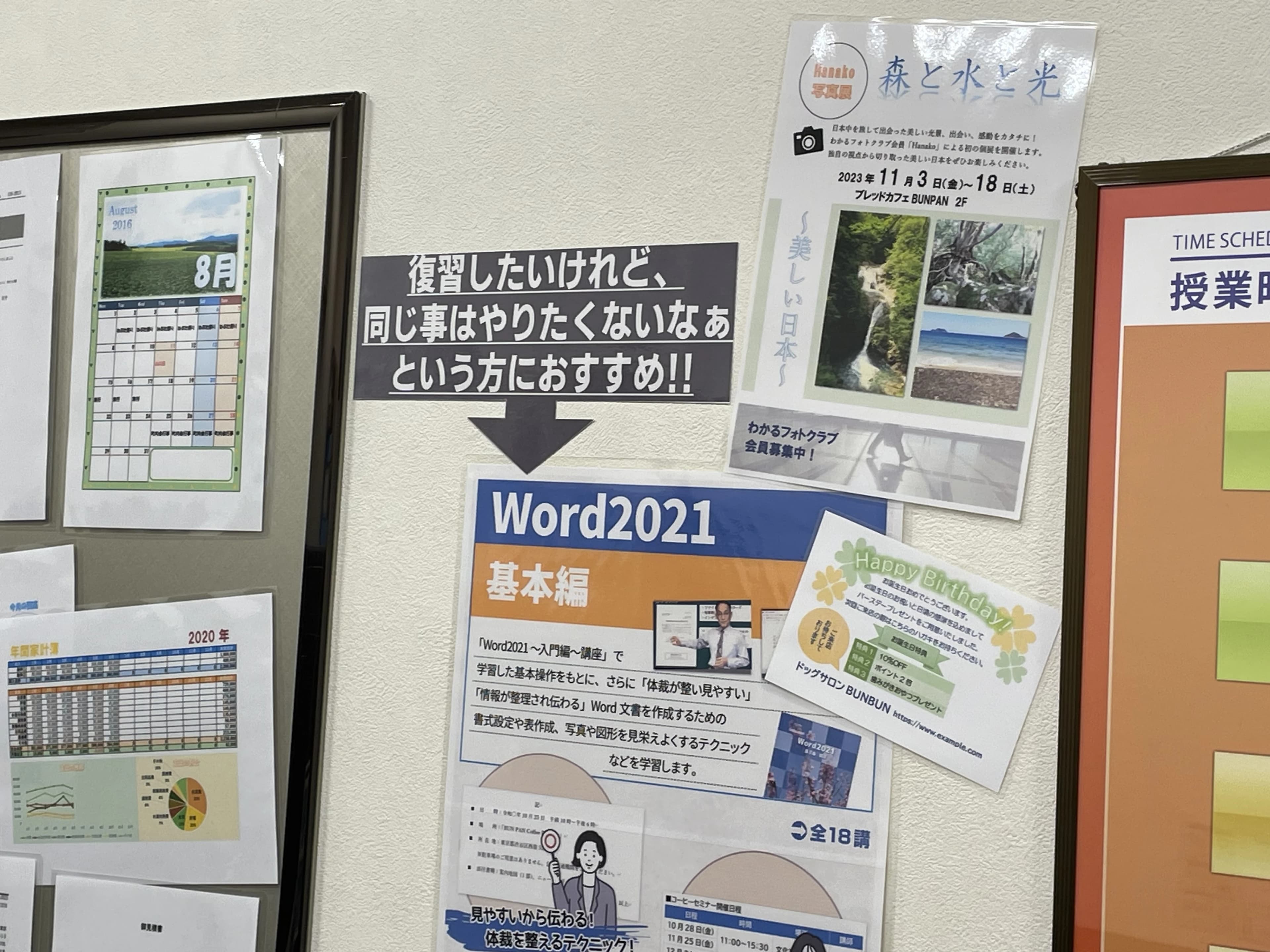 パソコン教室わかるとできる マチノマ大森校 画像 31