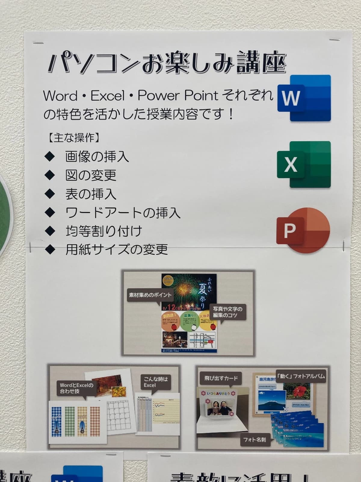 パソコン教室わかるとできる 新電電アピタ岡崎北校 画像 21