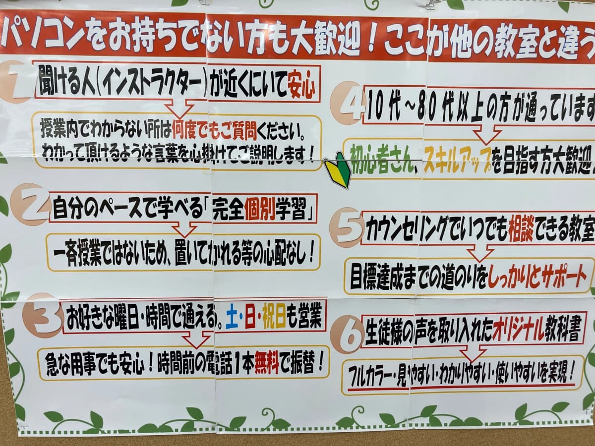 パソコン教室わかるとできる 新電電アピタ岡崎北校 画像 29