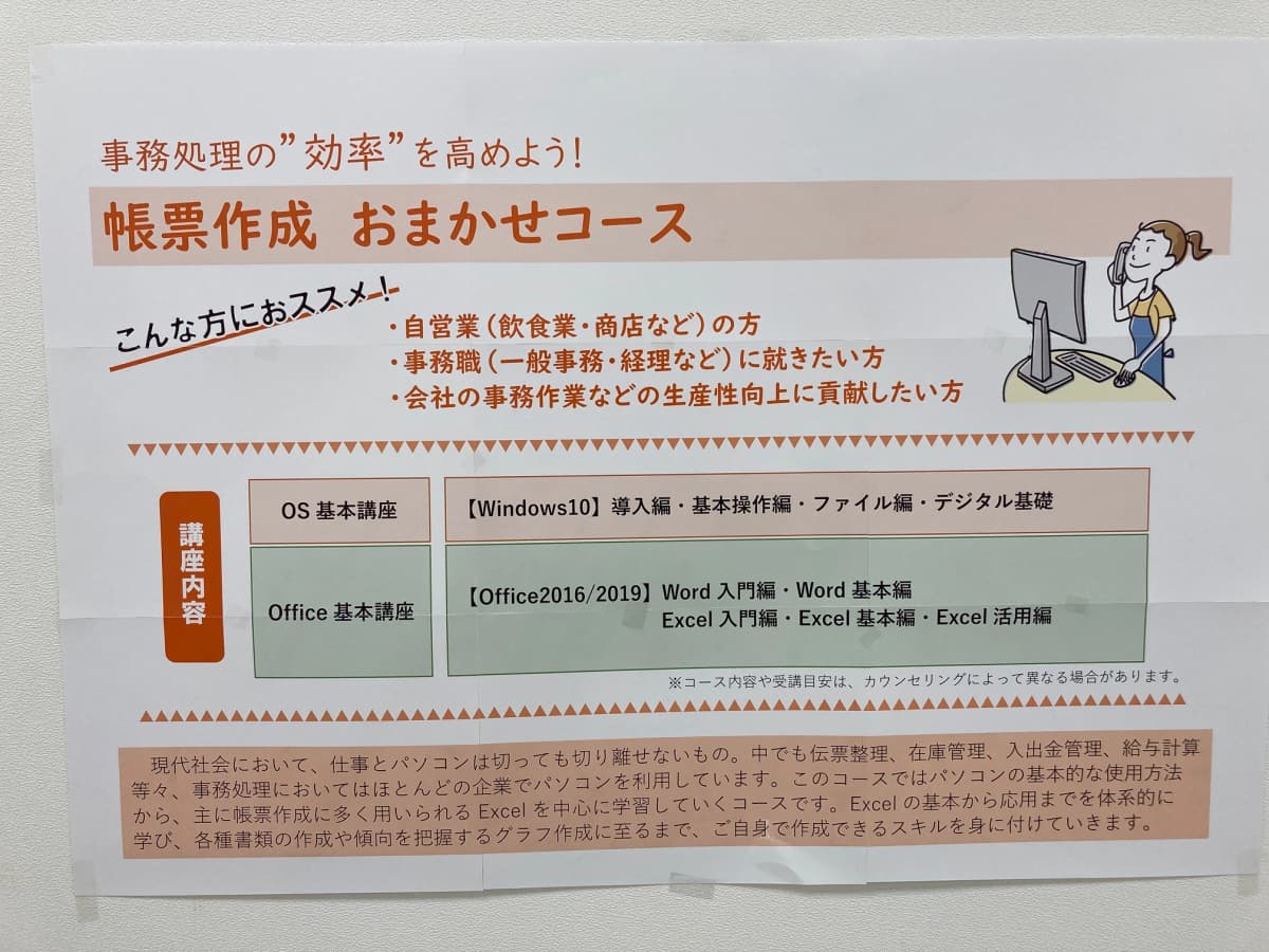 パソコン教室わかるとできる 新電電アピタ岡崎北校 画像 37