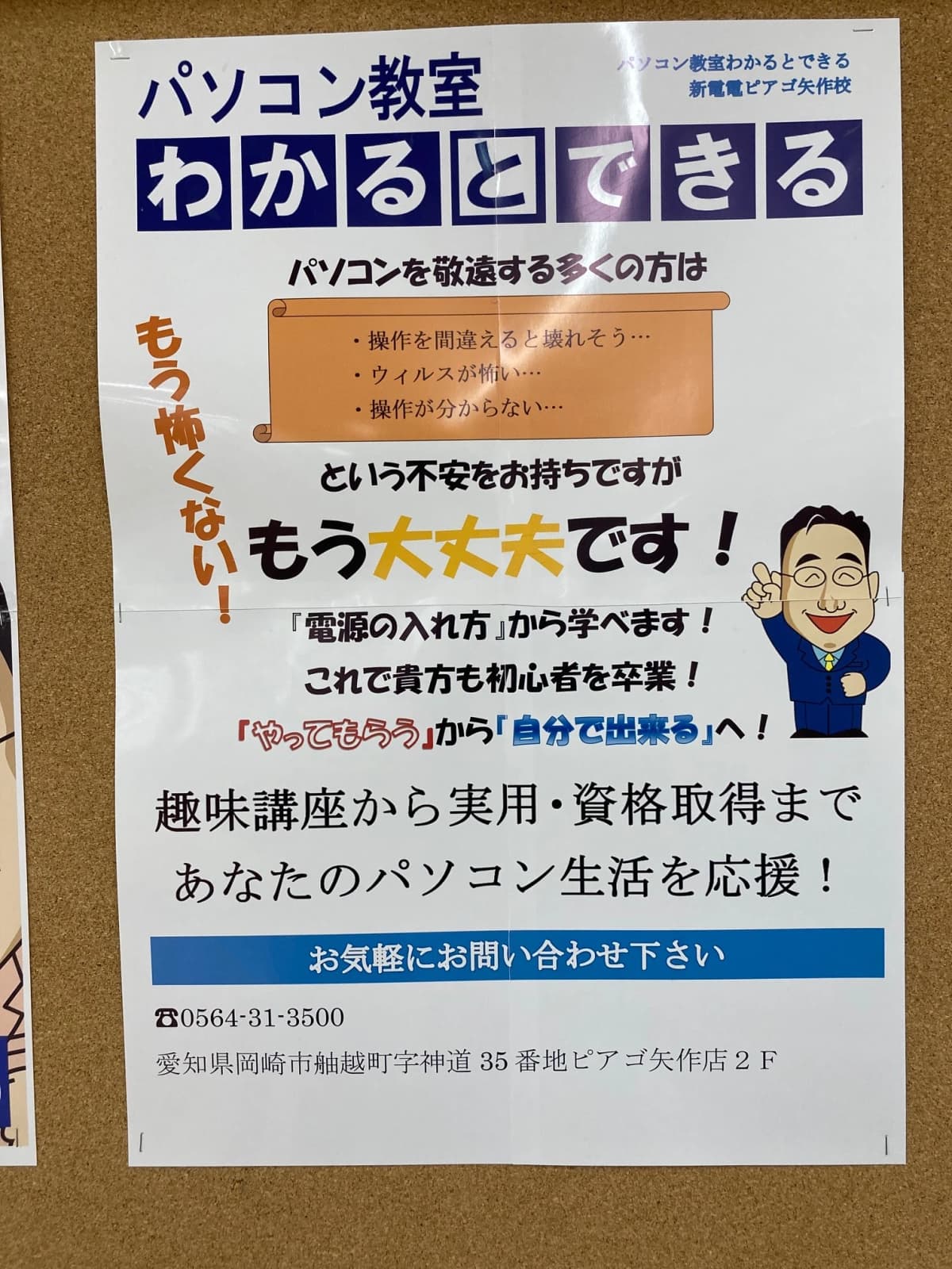 パソコン教室わかるとできる 新電電アピタ岡崎北校 画像 39