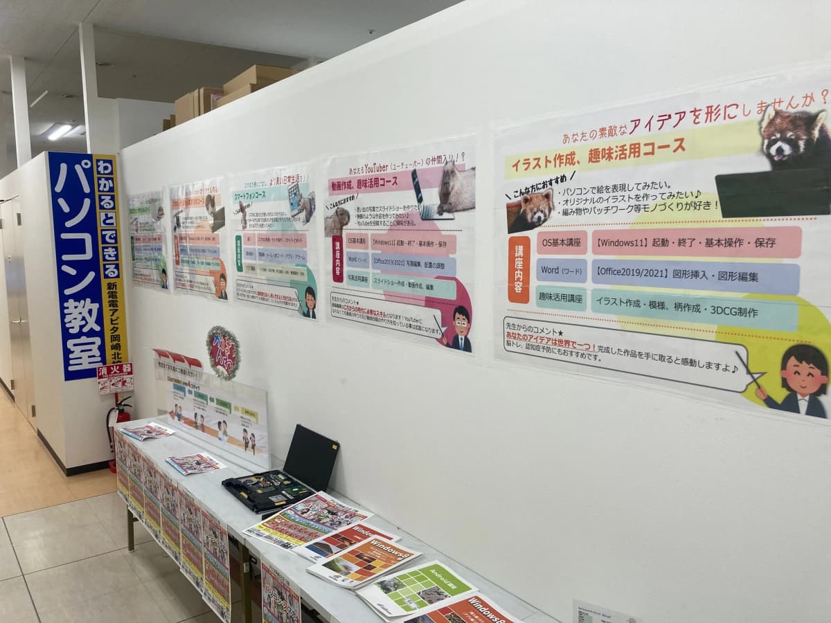 パソコン教室わかるとできる 新電電アピタ岡崎北校 画像 43