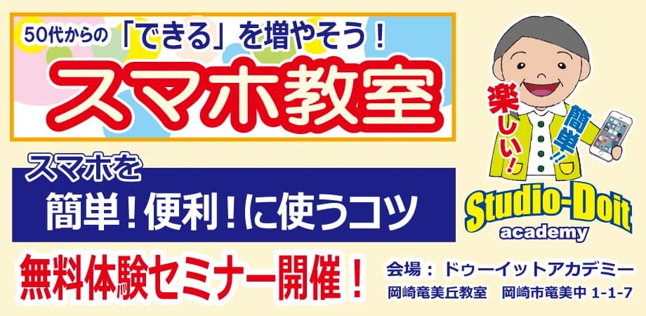 Doit！ステーション 岡崎竜美丘教室のサムネイル画像 5
