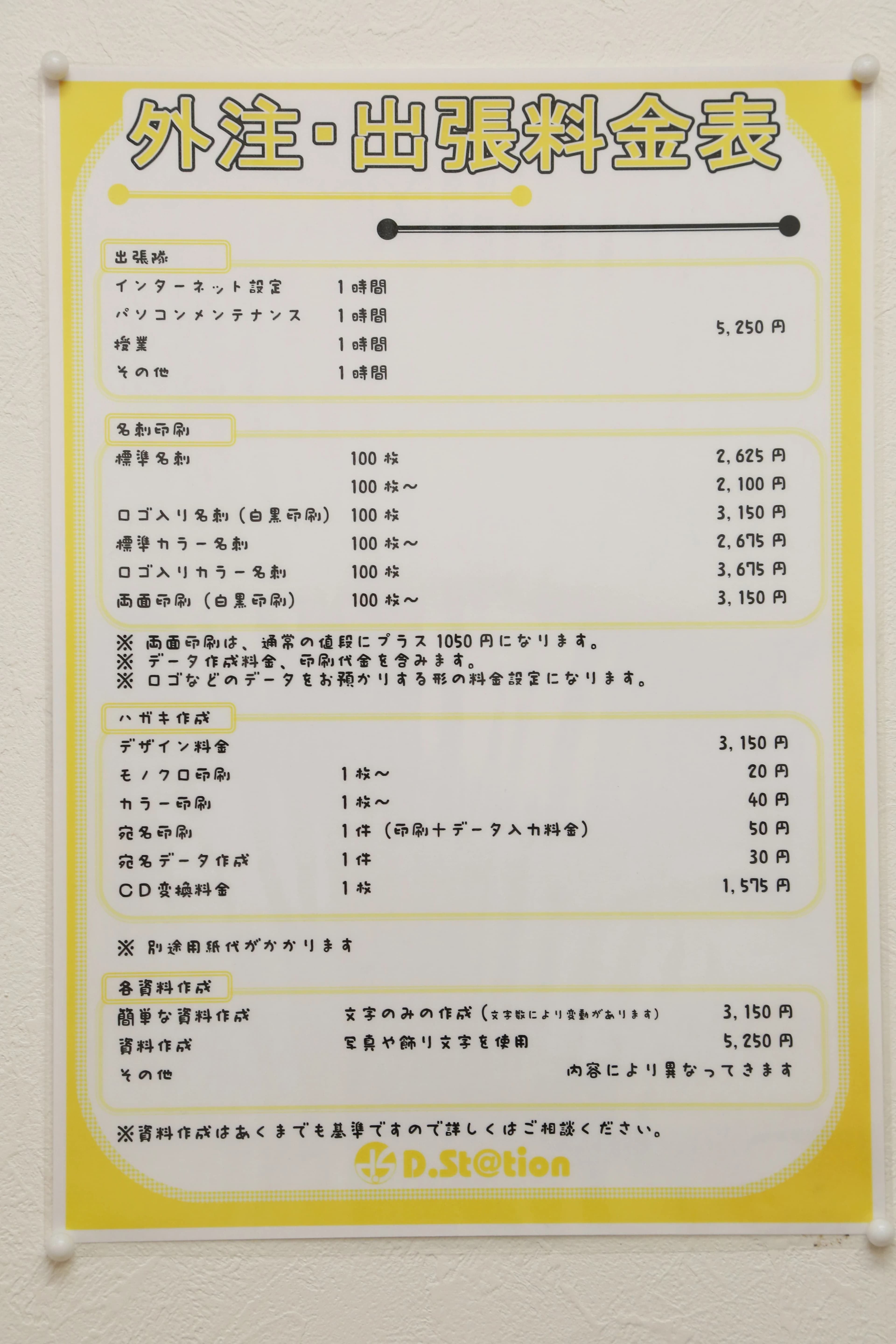 D.St@tion 都島教室のサムネイル画像 4