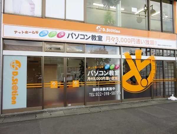 D.St@tion 名取駅前教室のメイン画像