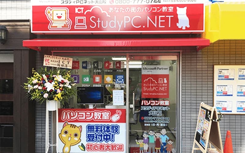 Tech for elementary スタディPCネット大山校のメイン画像