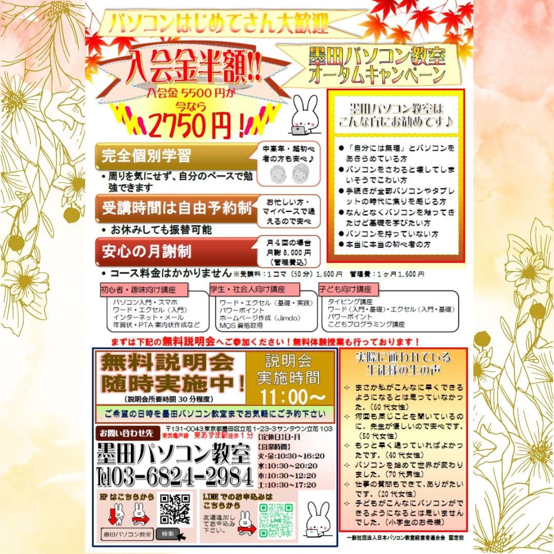 Tech for elementary 墨田パソコン教室東あずま駅前校のサムネイル画像 5