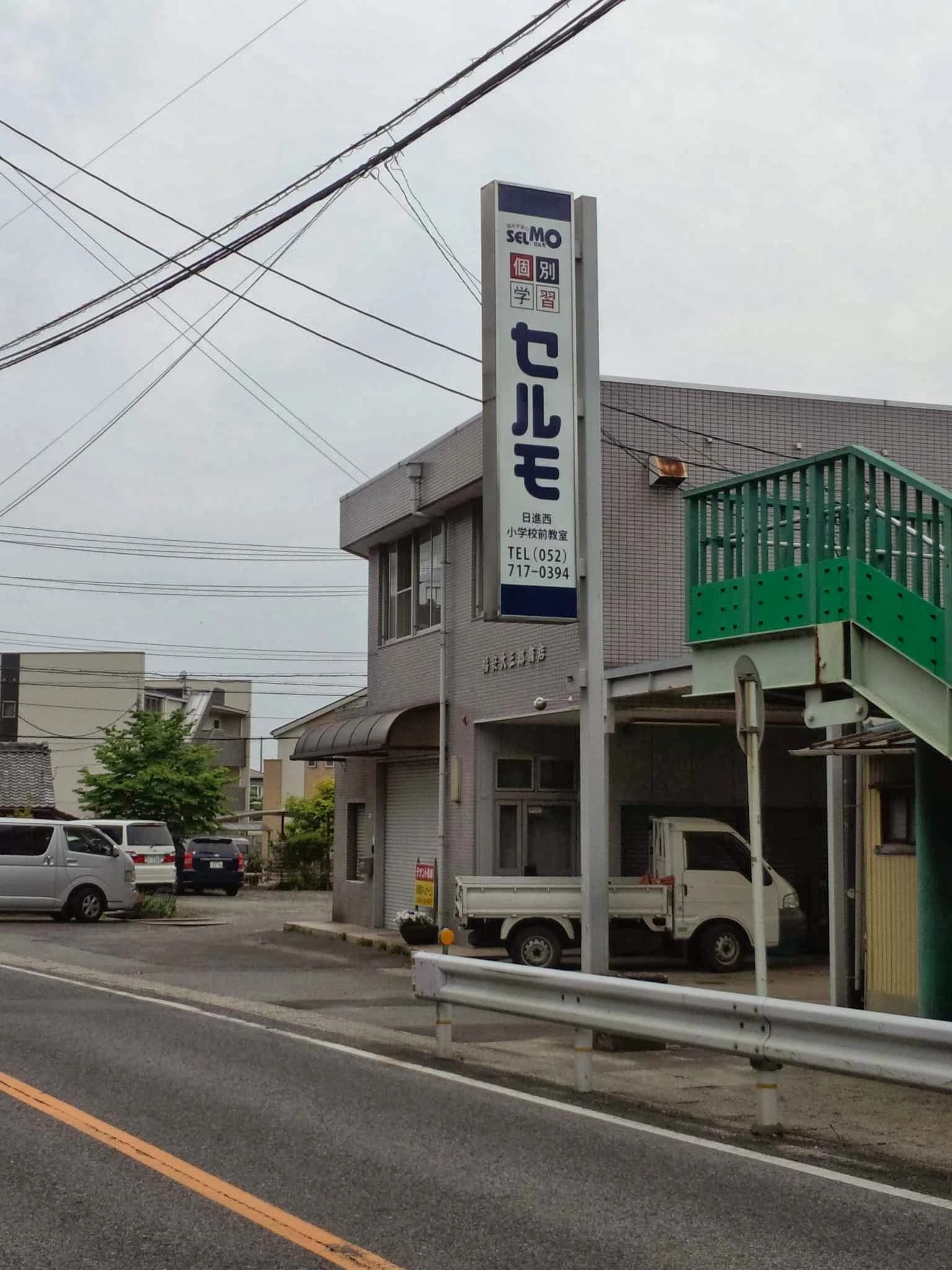 Tech for elementary セルモ日進西小学校前教室のメイン画像