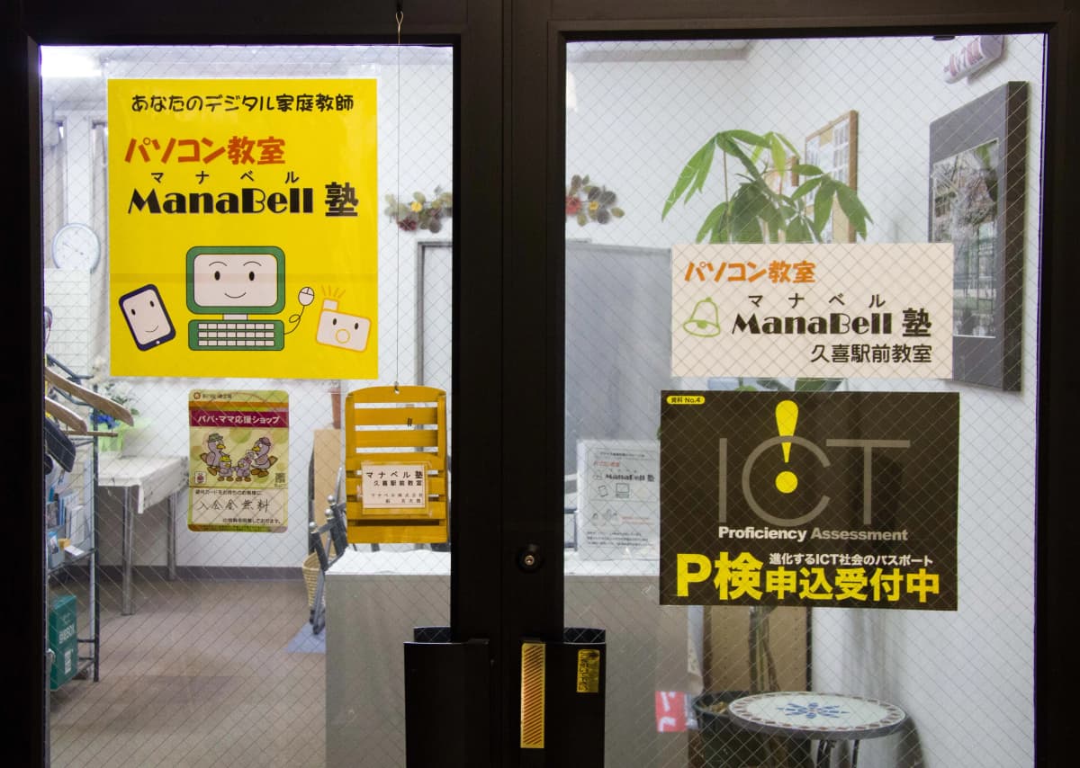 Tech for elementary マナベル塾 久喜駅前教室 画像 18