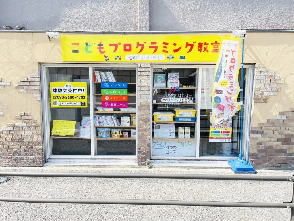gaプログラミングスクール 箕面市桜井校のメイン画像