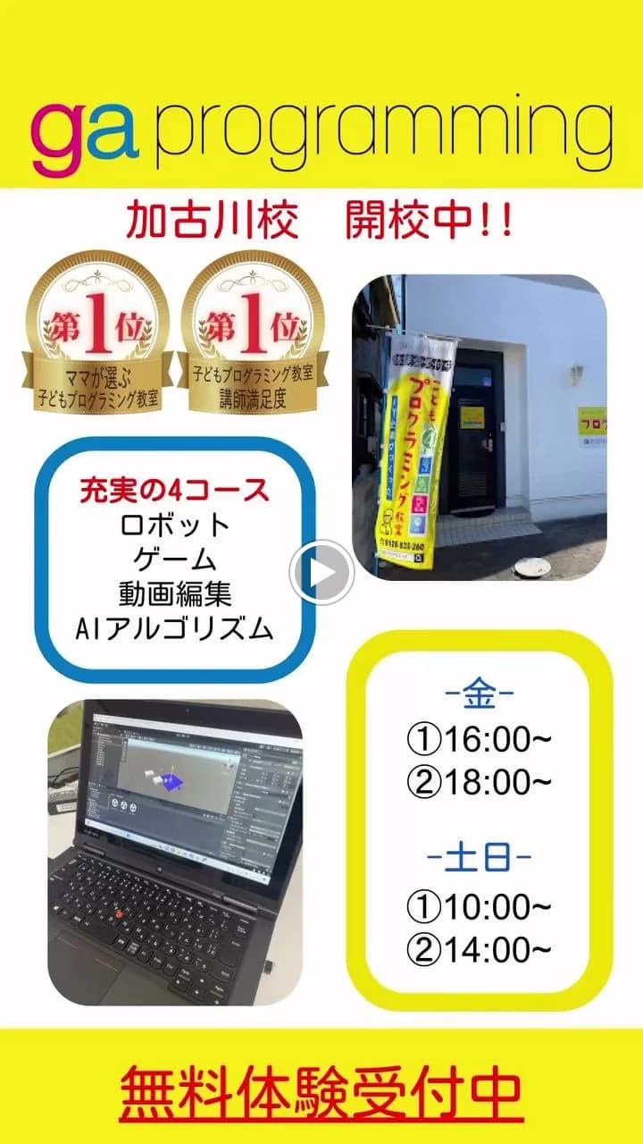 gaプログラミングスクール 加古川校のサムネイル画像 5