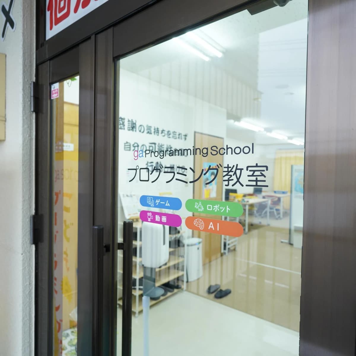 gaプログラミングスクール 多治見校 画像 17