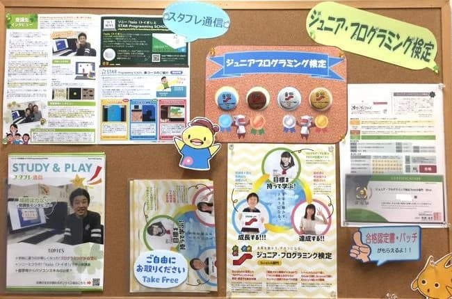 スタープログラミングスクール 大泉学園ゆめりあ教室のサムネイル画像 4