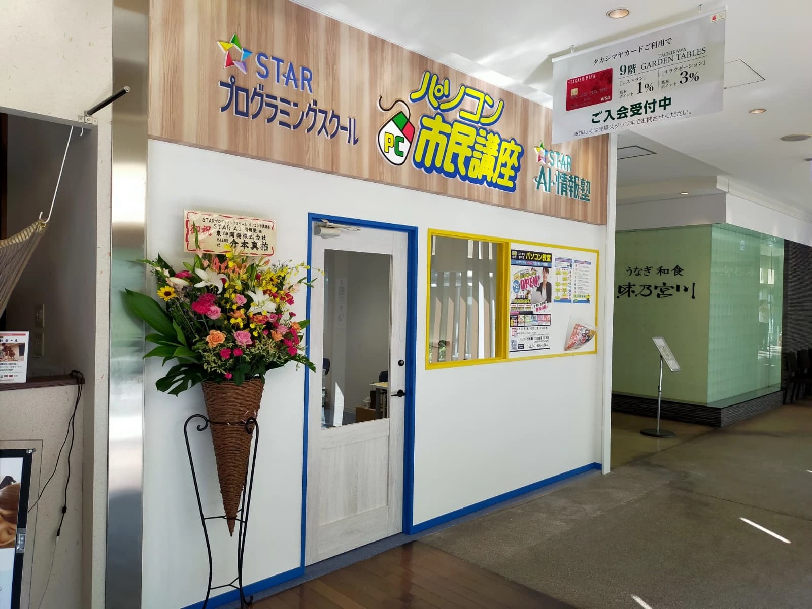 スタープログラミングスクール 立川髙島屋S.C.教室のサムネイル画像 3