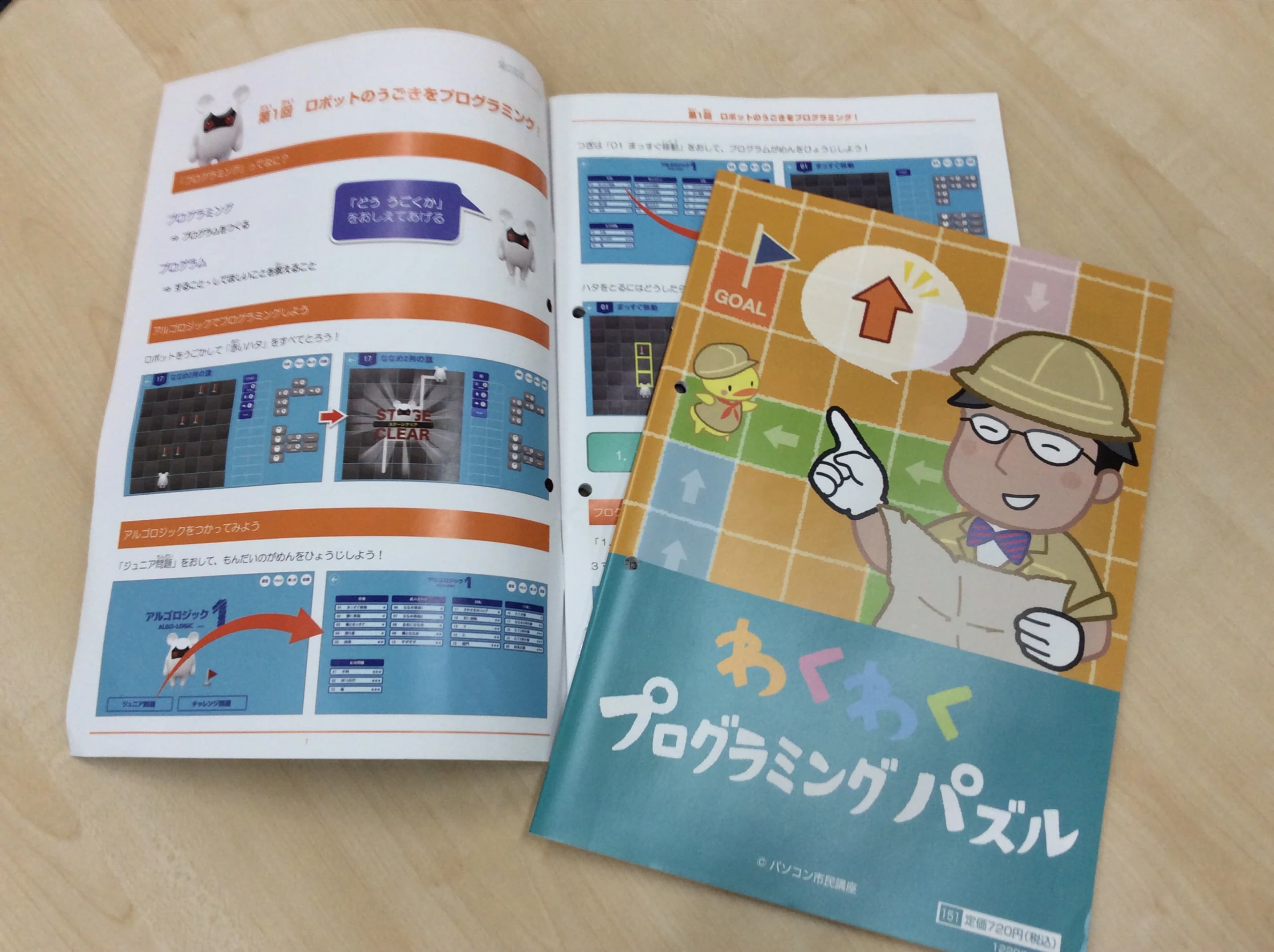 スタープログラミングスクール バロー豊橋教室 画像 26