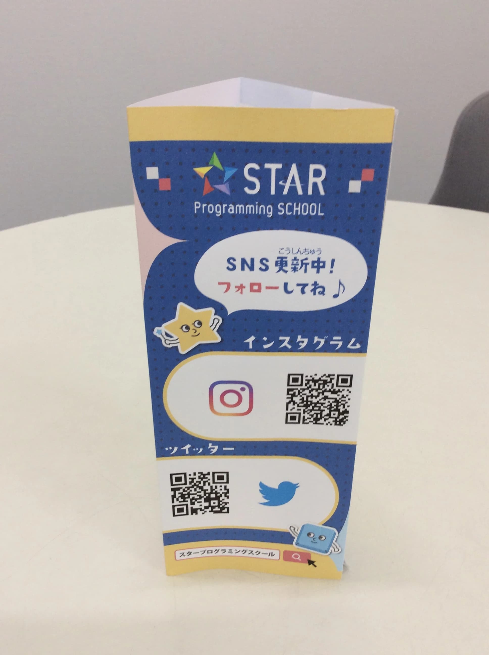 スタープログラミングスクール バロー豊橋教室 画像 7