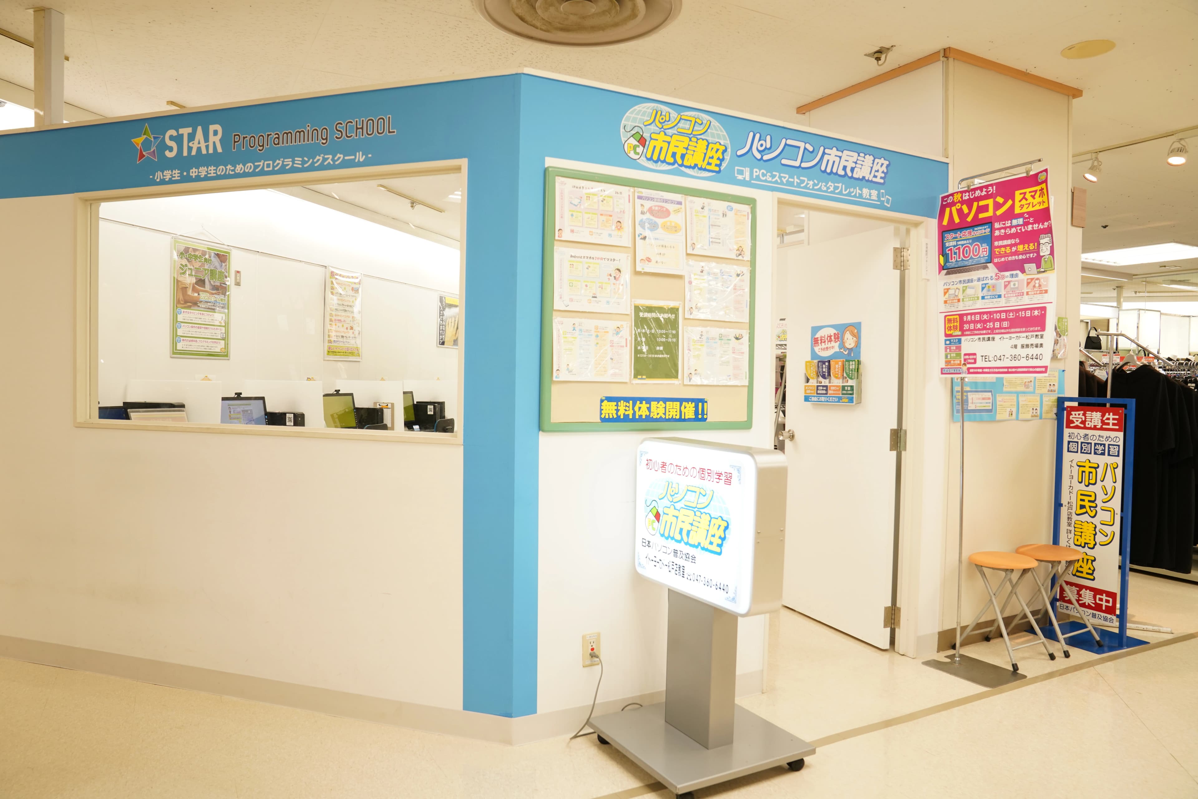 スタープログラミングスクール イトーヨーカドー松戸教室のサムネイル画像 5