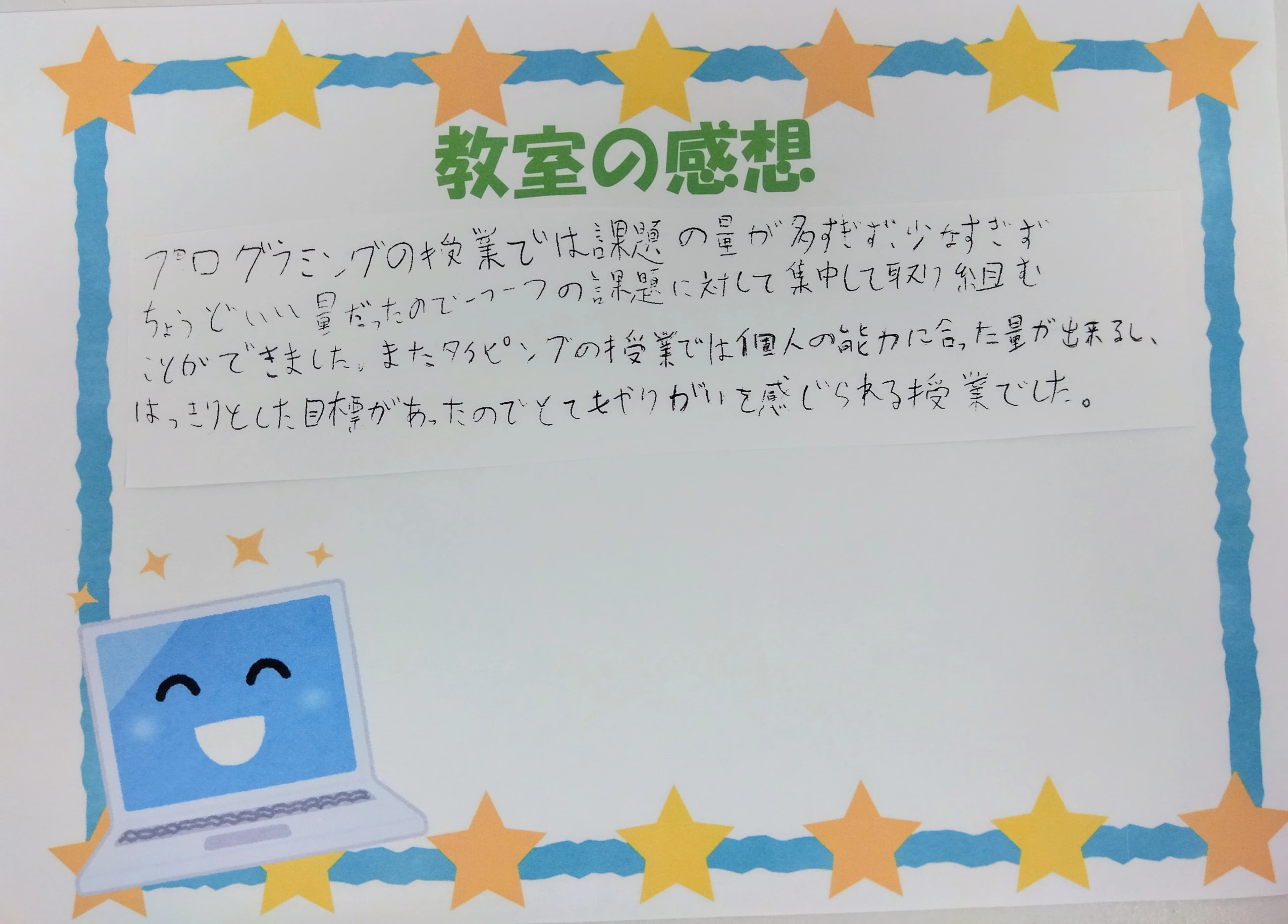 スタープログラミングスクール アビイクオーレ我孫子教室のサムネイル画像 4