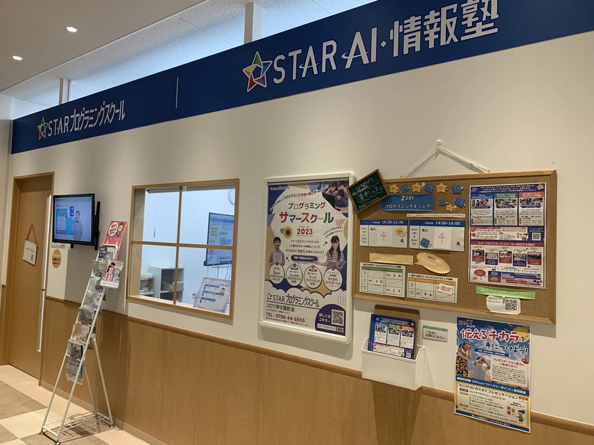 スタープログラミングスクール コロワ甲子園教室のサムネイル画像 2