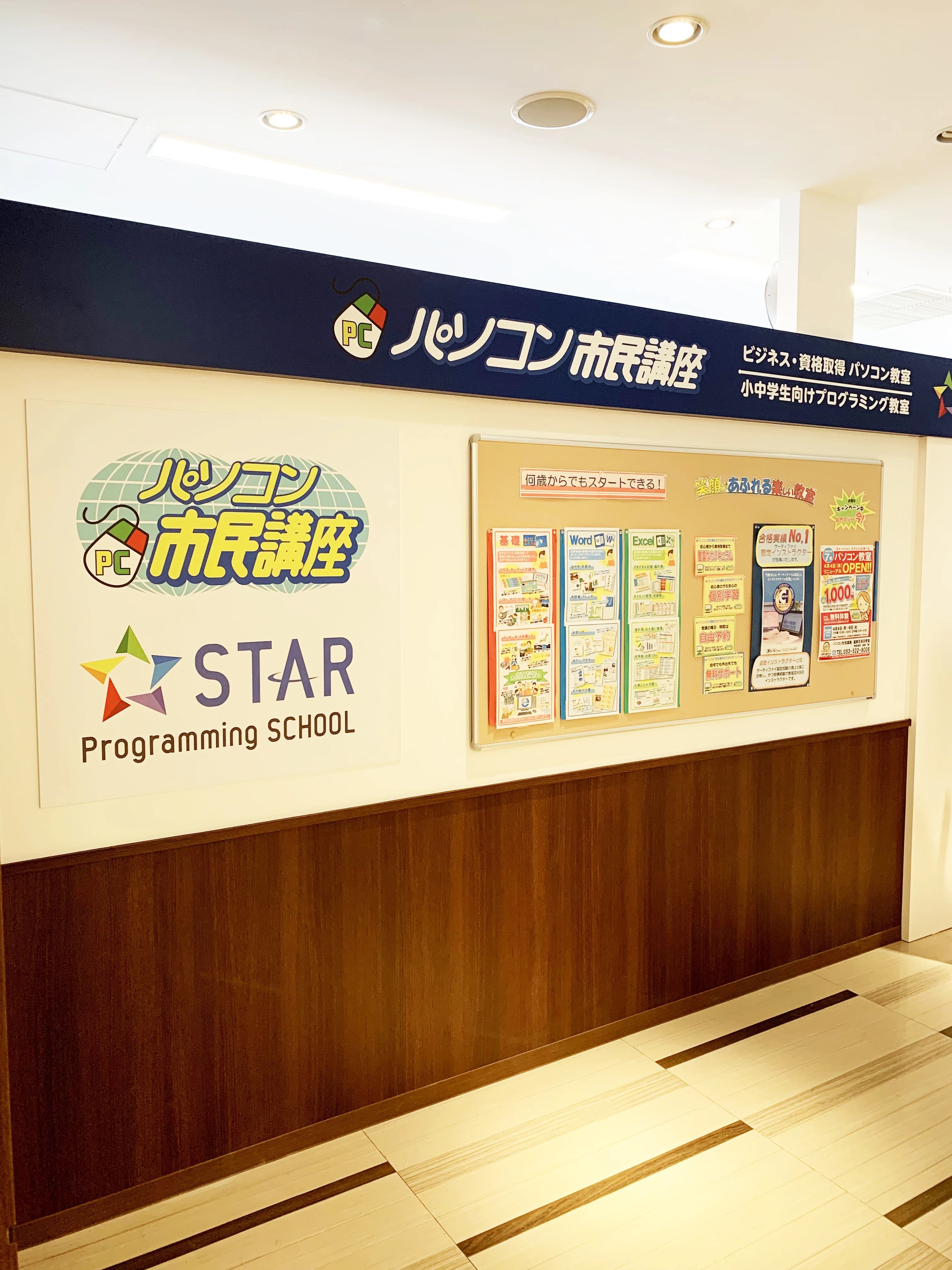 スタープログラミングスクール 遠鉄百貨店教室のサムネイル画像 3