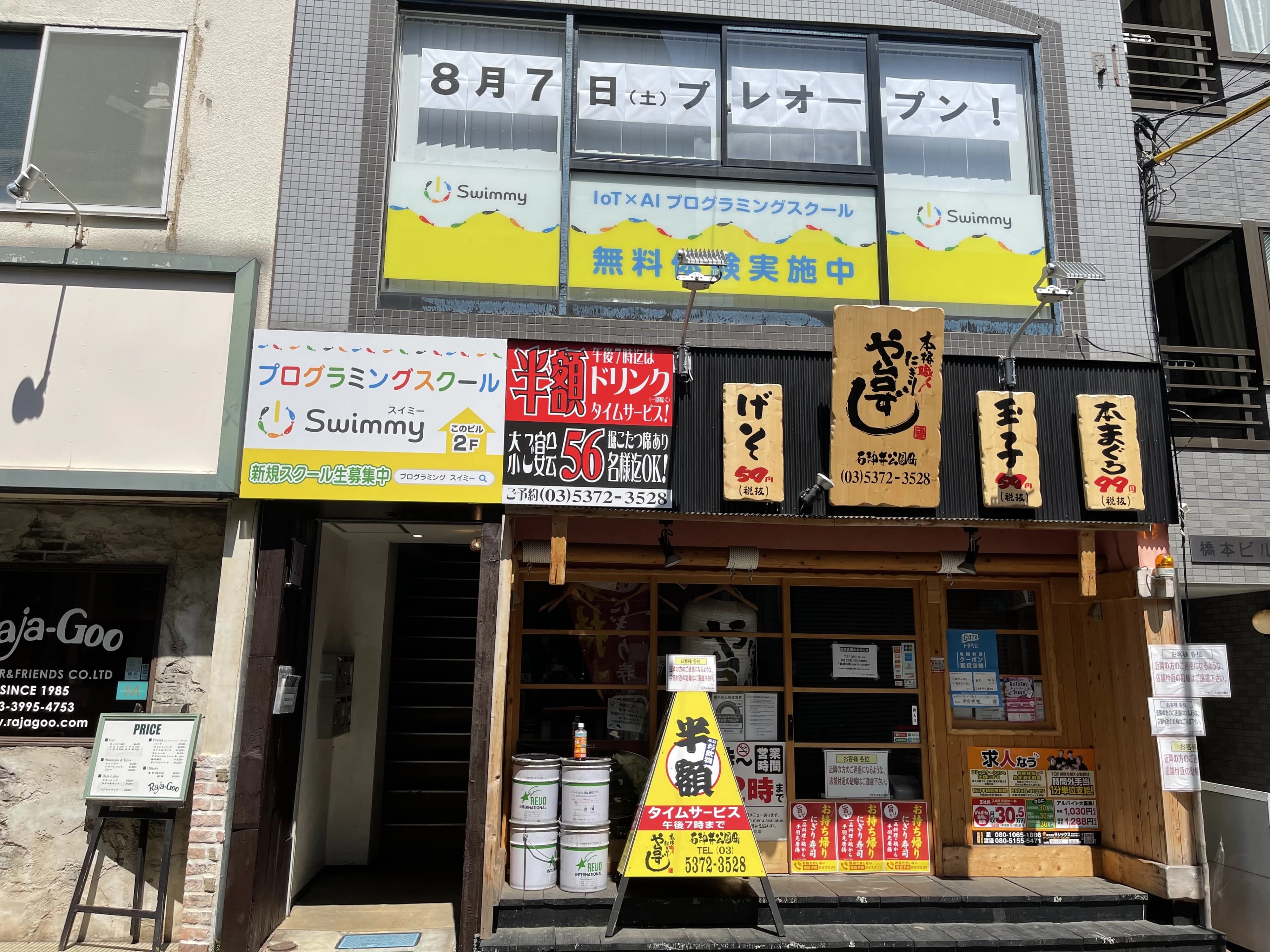 プログラミングスクール Swimmy 石神井公園校のサムネイル画像 2