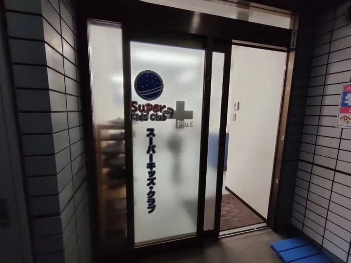 STEM Academy Kids 登戸校のメイン画像