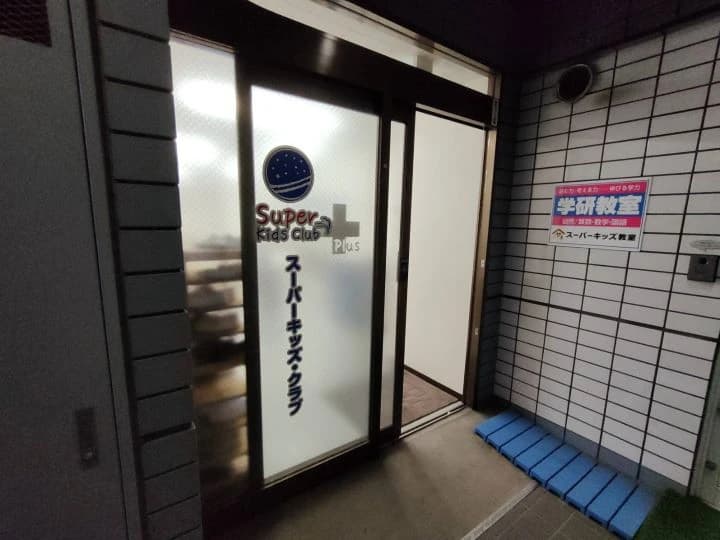 STEM Academy Kids 登戸校のサムネイル画像 2