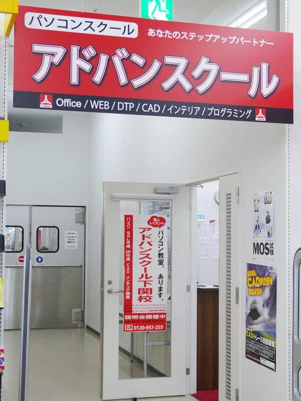 アドバンスクール 下関校のサムネイル画像 4