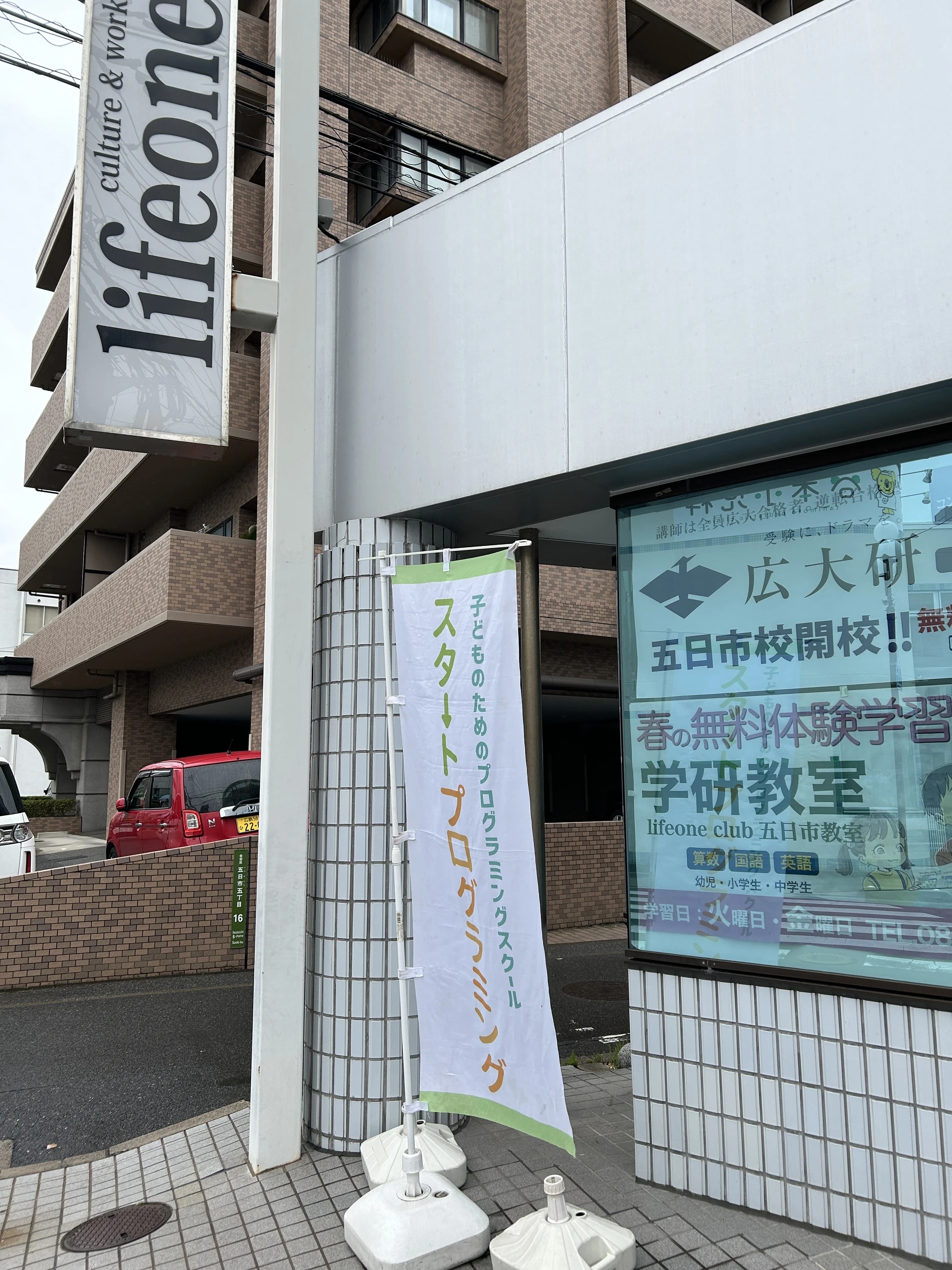 スタートプログラミング 五日市校のサムネイル画像 4