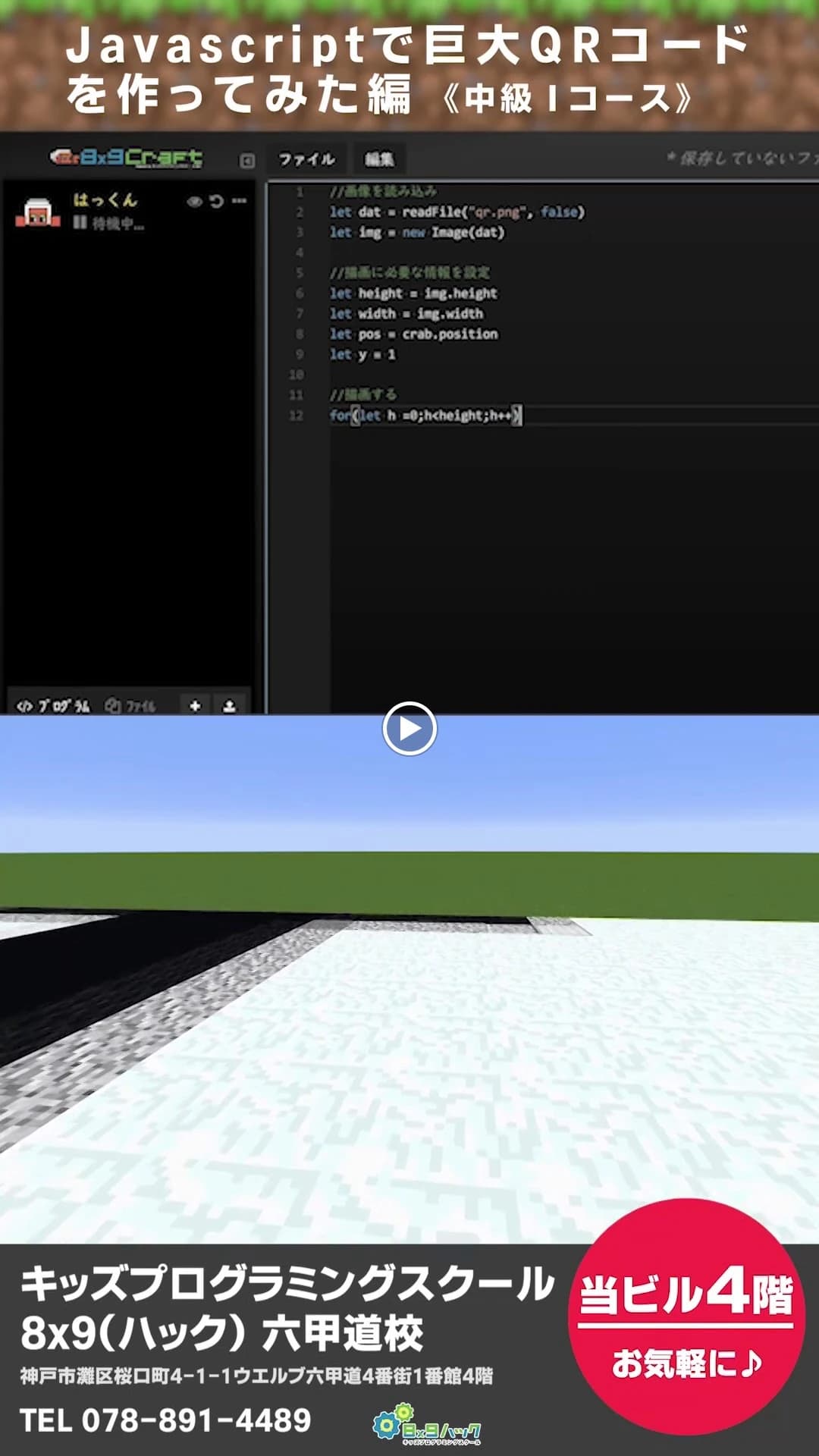キッズプログラミングスクール8x9（ハック） 六甲道本校のサムネイル画像 5