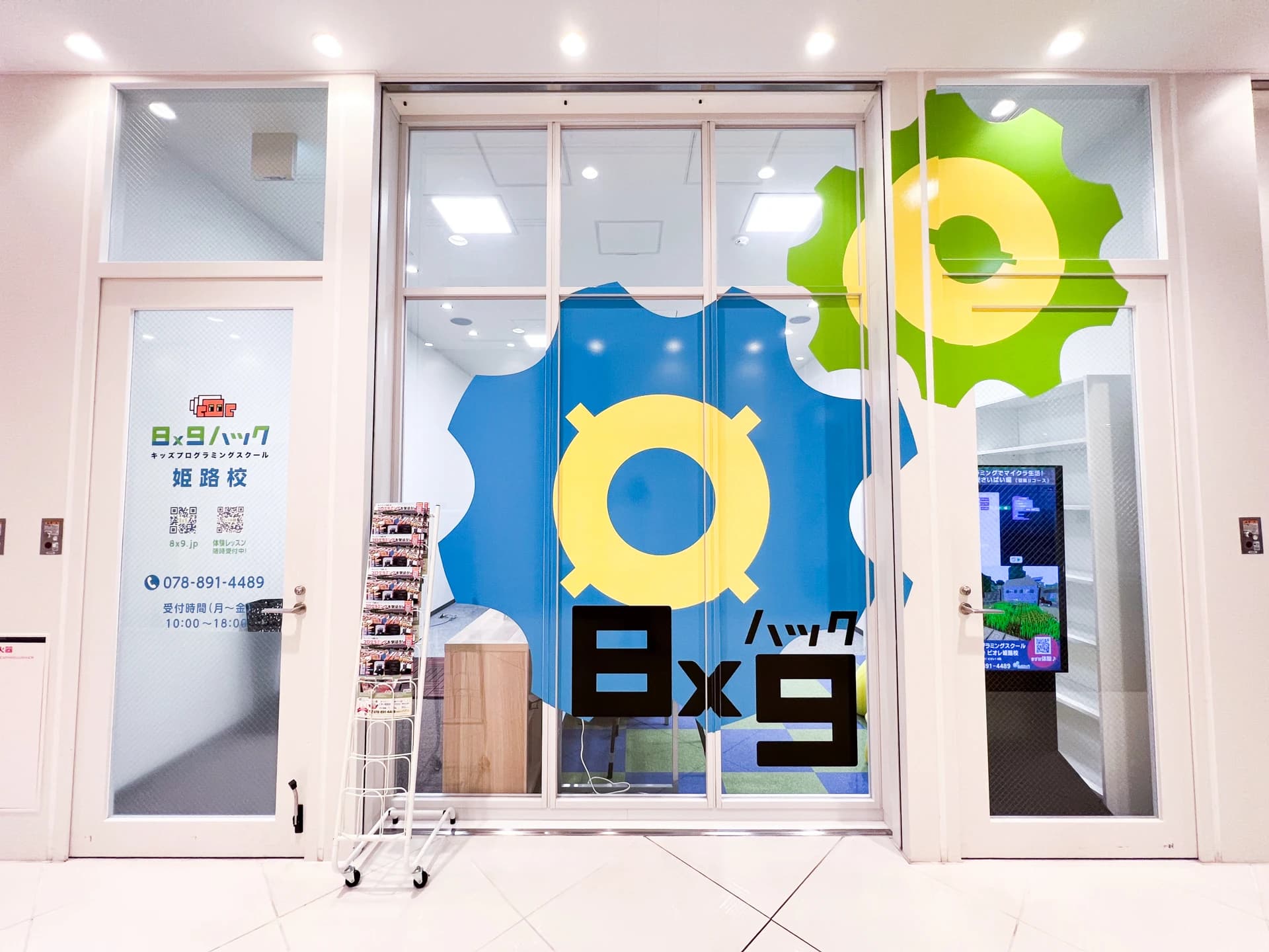 キッズプログラミングスクール8x9（ハック） ピオレ姫路校のメイン画像