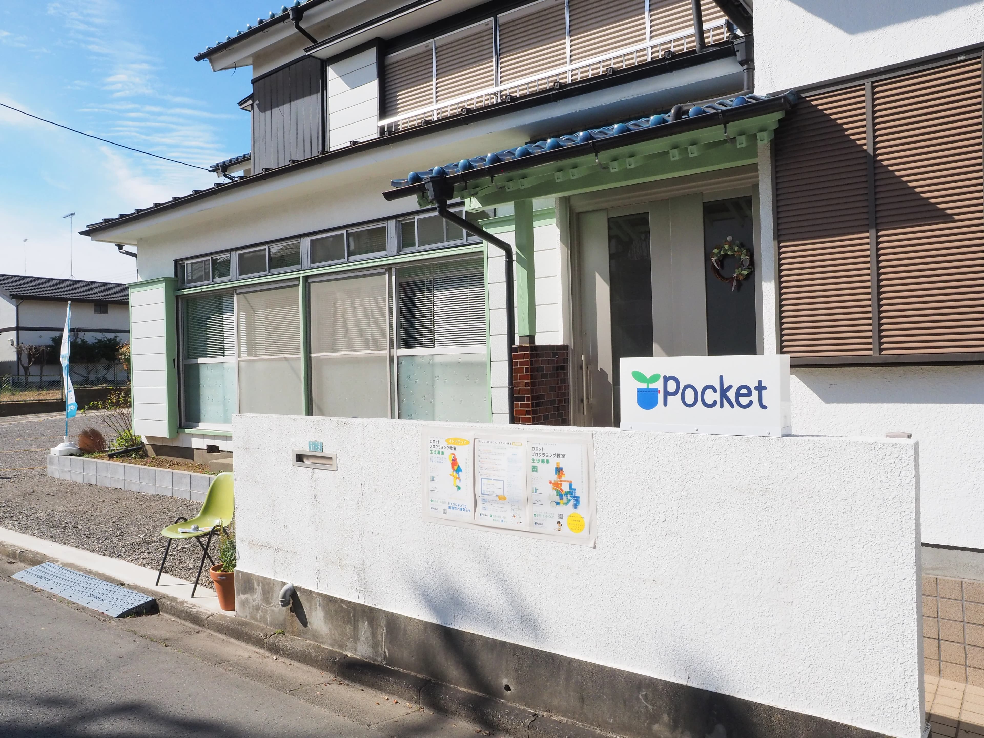 プログラミング教室Pocket 牛久教室のメイン画像