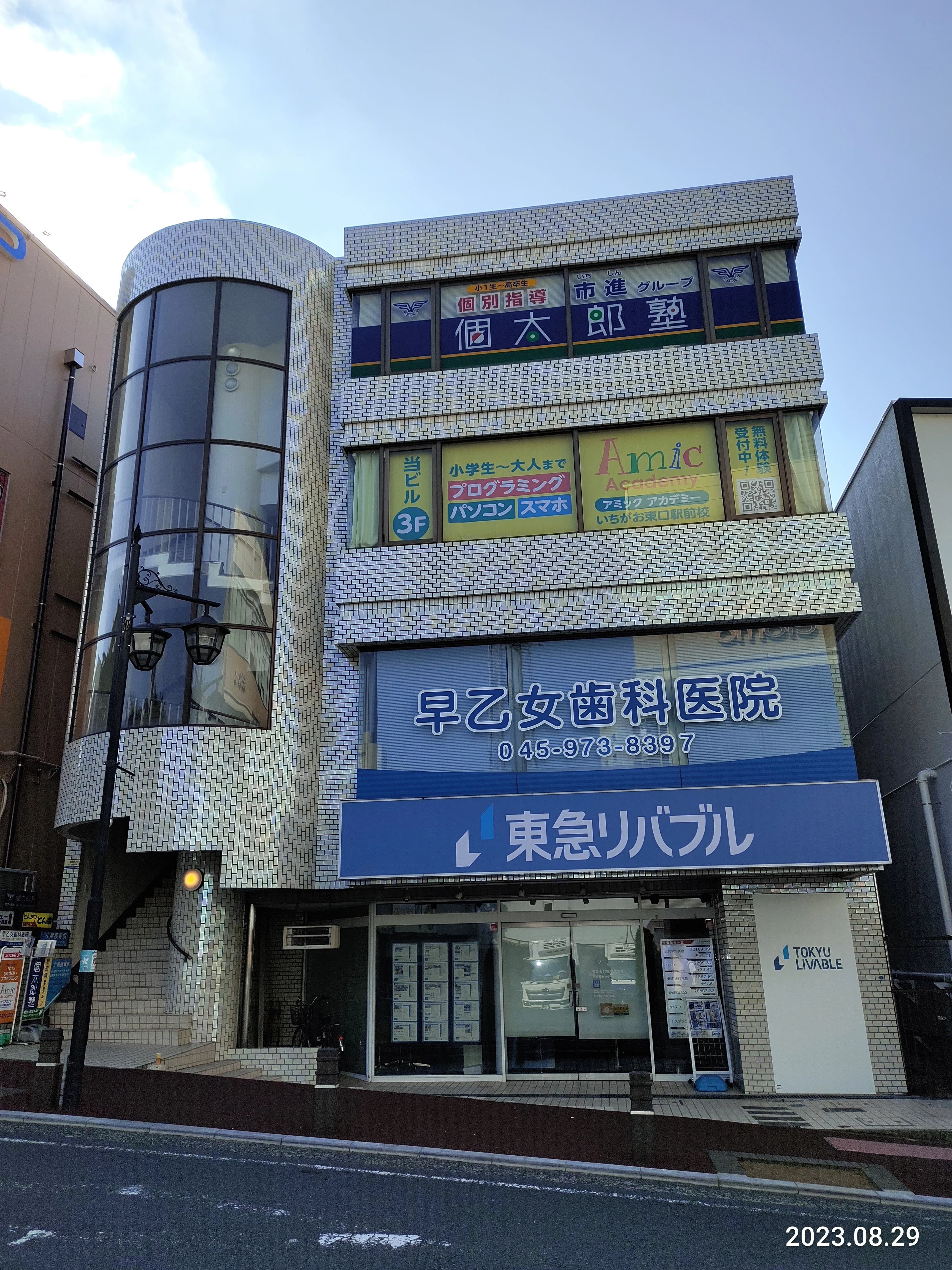 アミックアカデミー 市が尾校のメイン画像