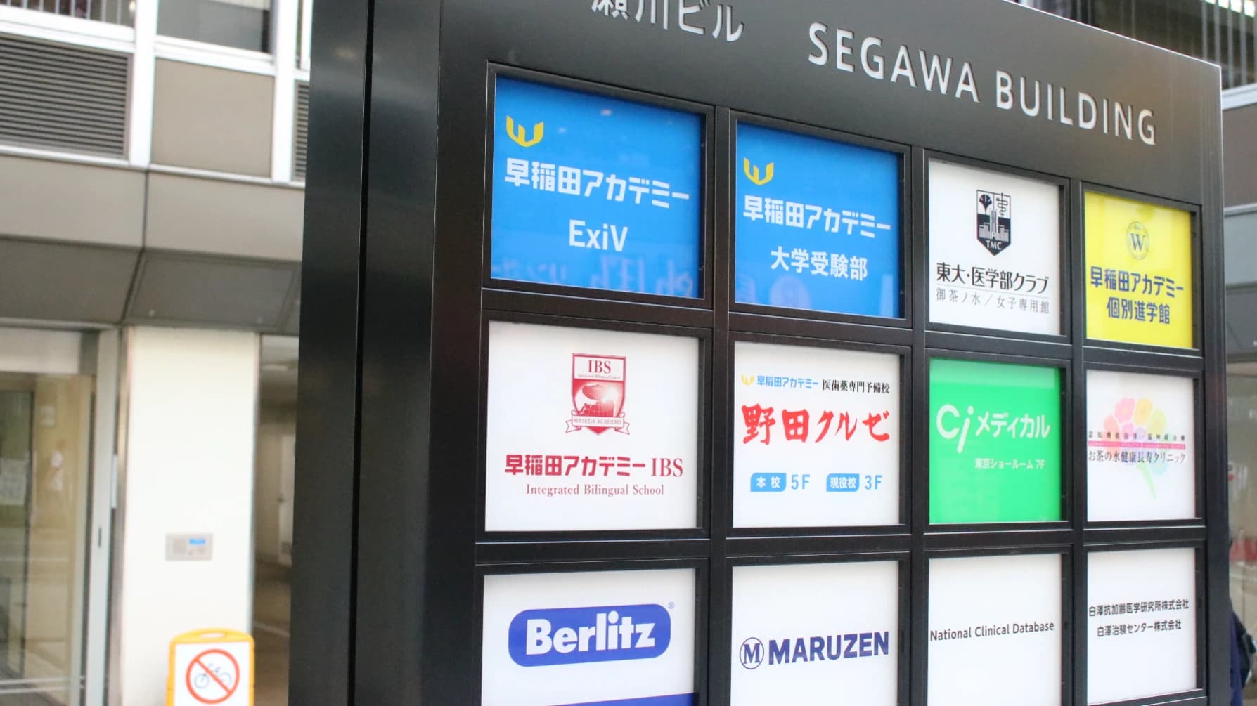 CREATIVE GARDEN 早稲田アカデミー ExiV御茶ノ水校のサムネイル画像 2