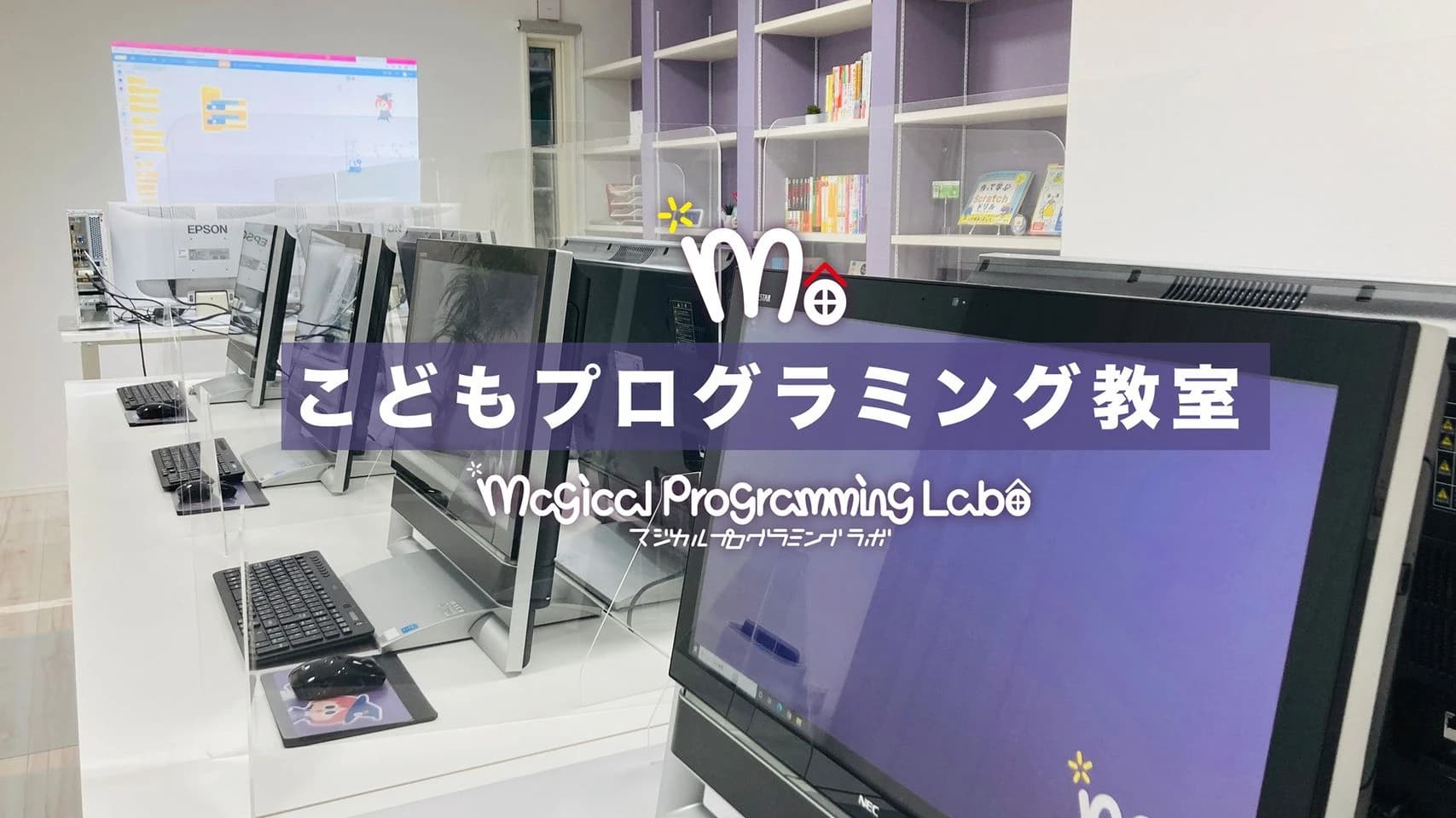 マジカルプログラミングラボ さつき野教室のメイン画像