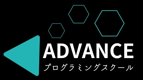 プログラミングスクールADVANCE ADVANCEのサムネイル画像 3