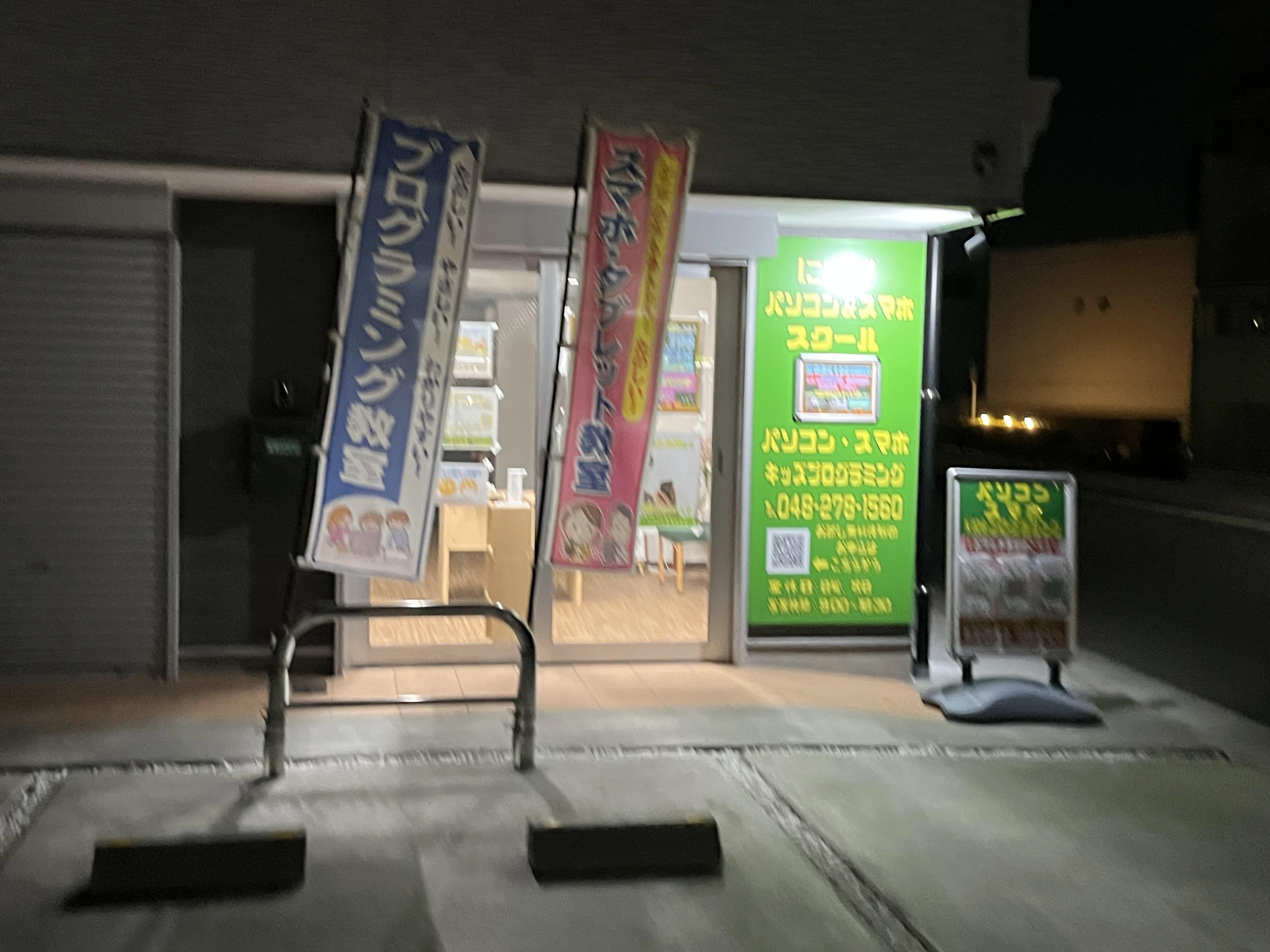 にいざパソコン＆スマホスクールのサムネイル画像 4