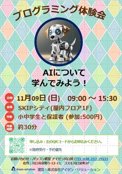 パソコン教室アイゼン川口校のサムネイル画像 5