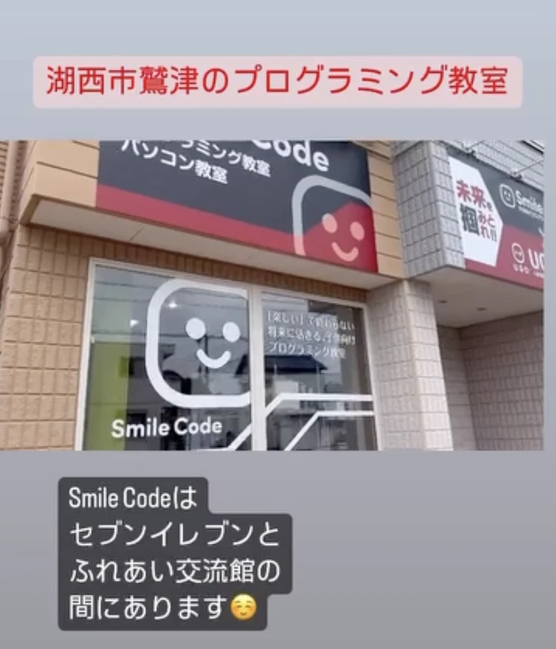 SmileCode 湖西鷲津みのわ通り店のサムネイル画像 2