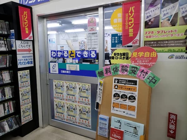 パソコン教室わかるとできる すみや流通どおり校 画像 6