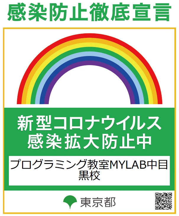 プログラミング教室 MYLAB 中目黒校 画像 39