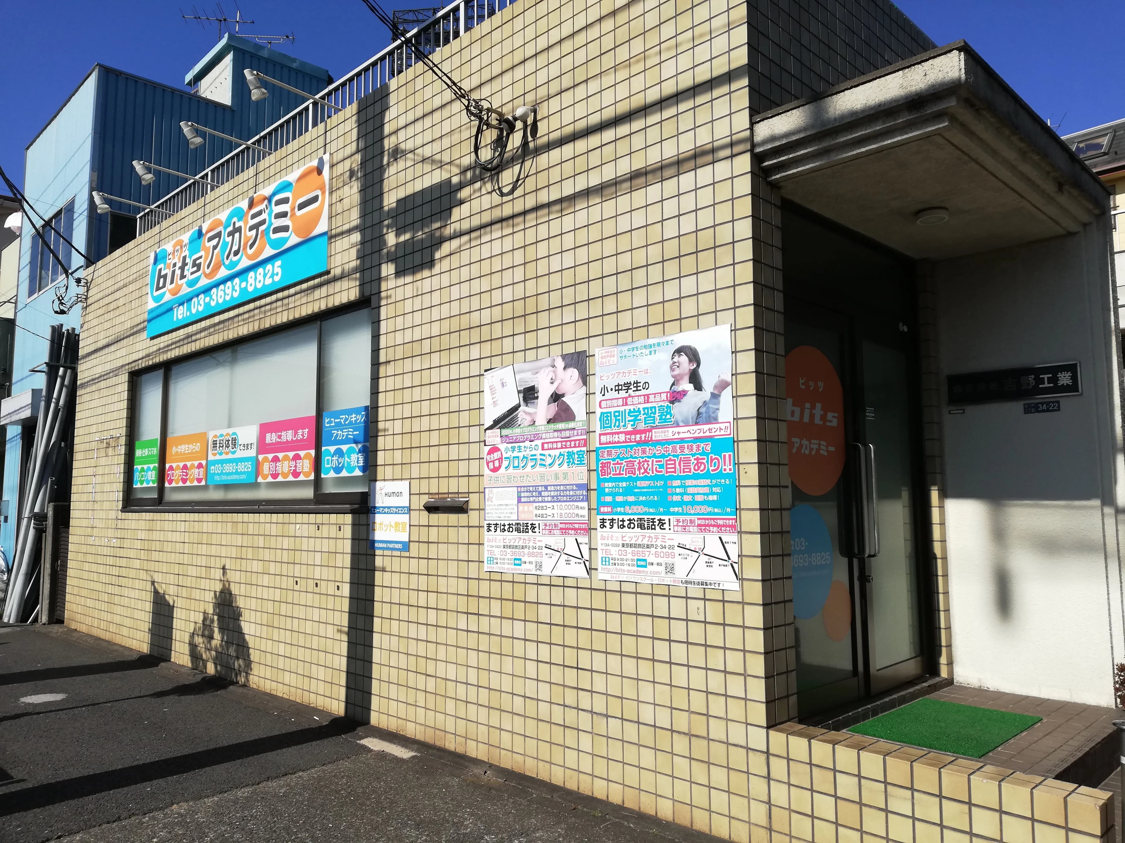 bitsアカデミーのメイン画像