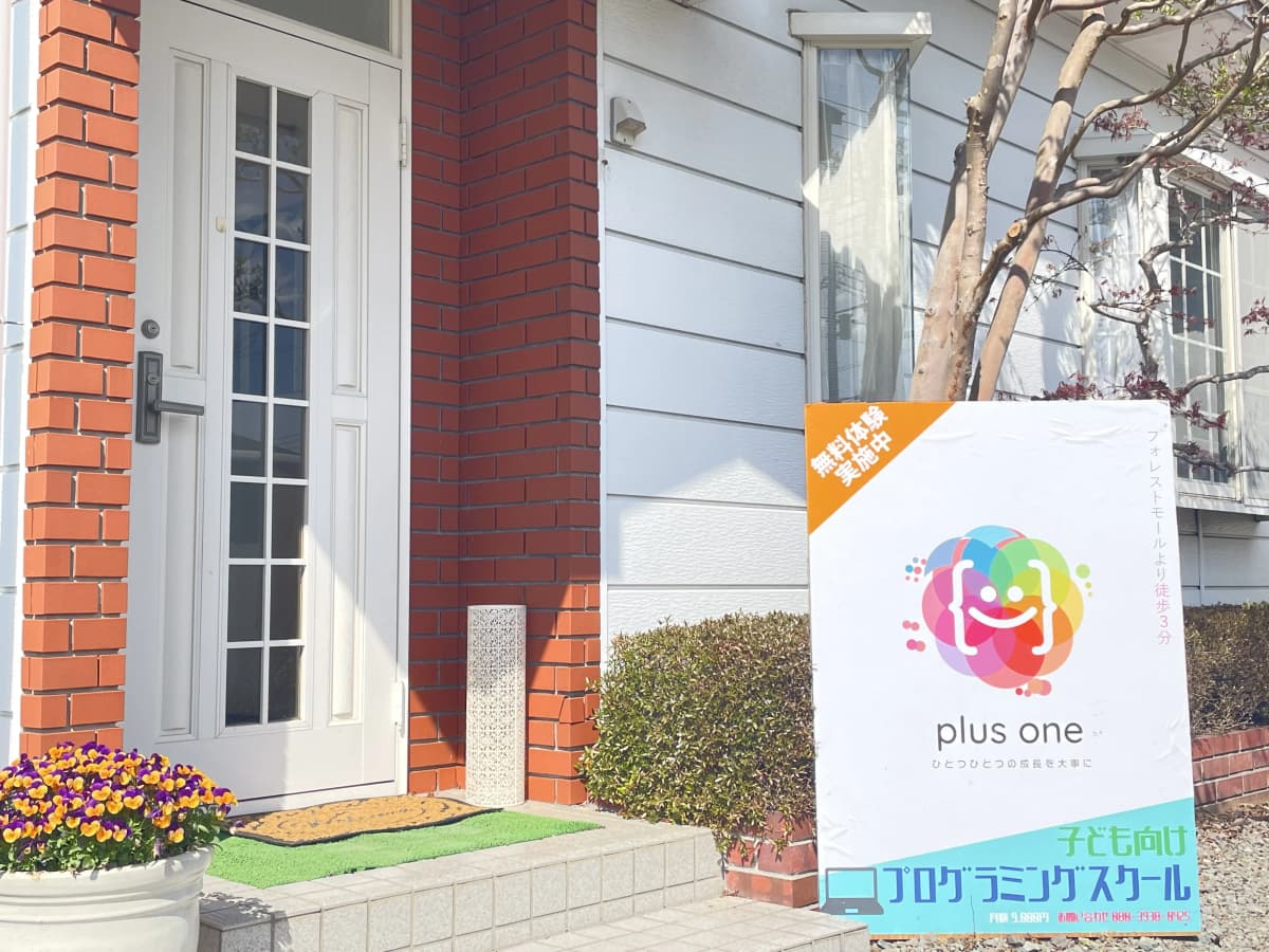 プラスワン富士河口湖町校 画像 17