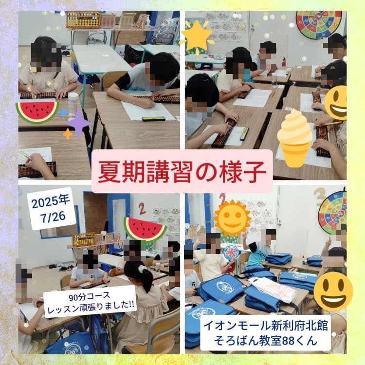 そろばん教室88くん イオンモール新利府北館のメイン画像