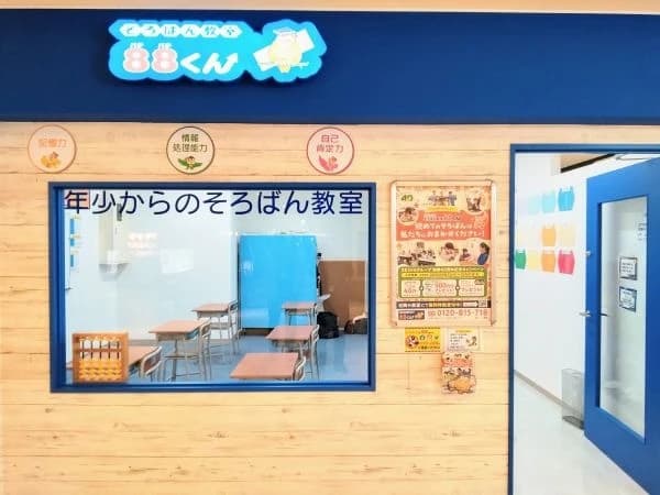 そろばん教室88くん アトレ亀戸のサムネイル画像 4